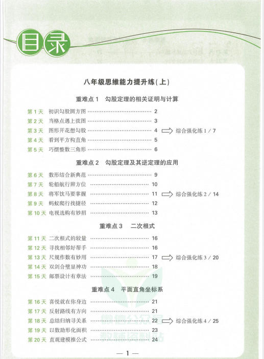 图片[3]-2026版《万唯尖子生每日一题》数学+物理7-9年级PDF电子版-学子资料社