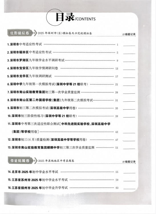 图片[2]-2026版《天利38套全国中考试题精选》PDF电子版-学子资料社