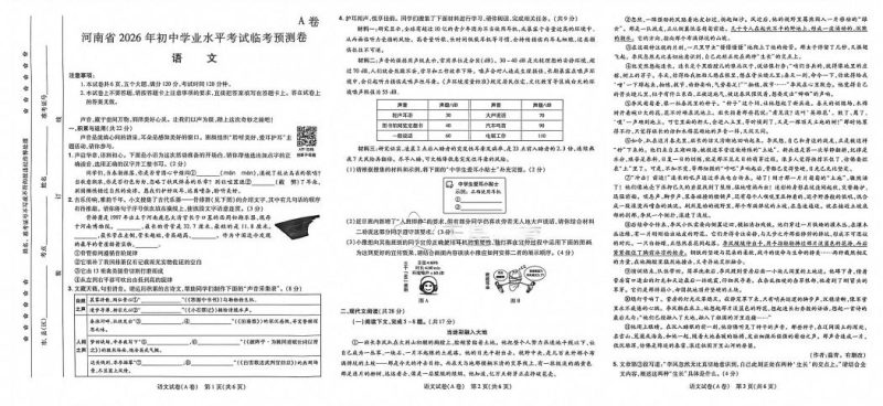 图片[2]-2026版中考《天星临考预测卷》7科全套（安徽、河南、江西）-学子资料社