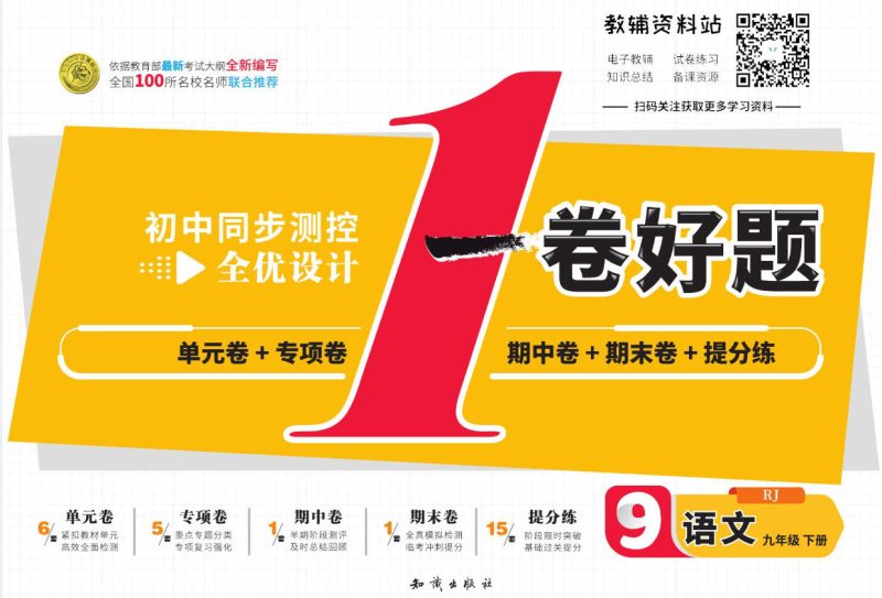 图片[2]-《一卷好题》7~9年级全册PDF电子版-学子资料社