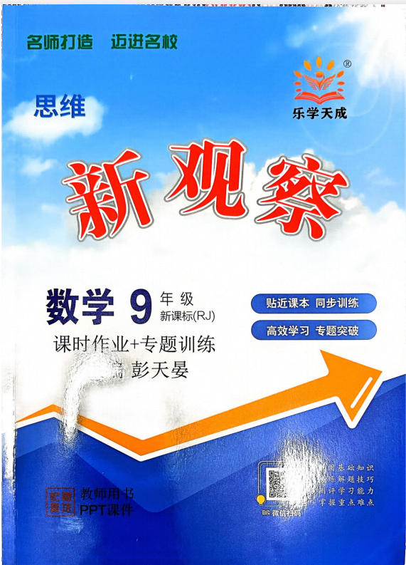 2026秋数学《思维新观察》2027版7-9年级PDF电子版-学子资料社