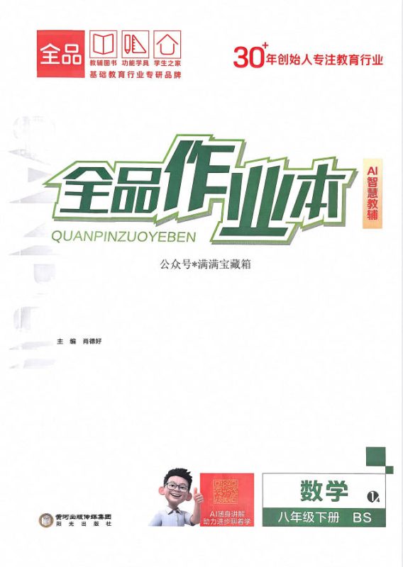 图片[2]-2026春《全品作业本》7-8年级下册PDF电子版-学子资料社