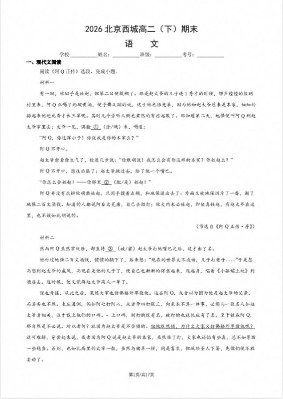北京市西城区2025-2026学年高二下学期期末考试试卷-学子资料社