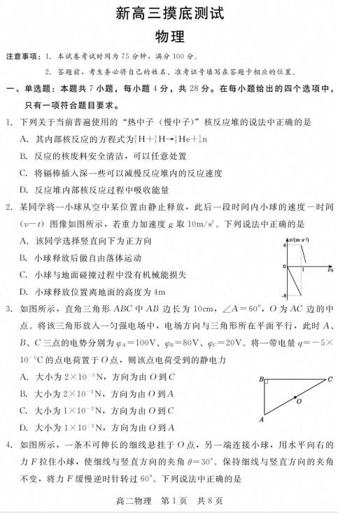 河北省NT20名校联合体高二(2027届新高三摸底)下学期7月期末考试-学子资料社