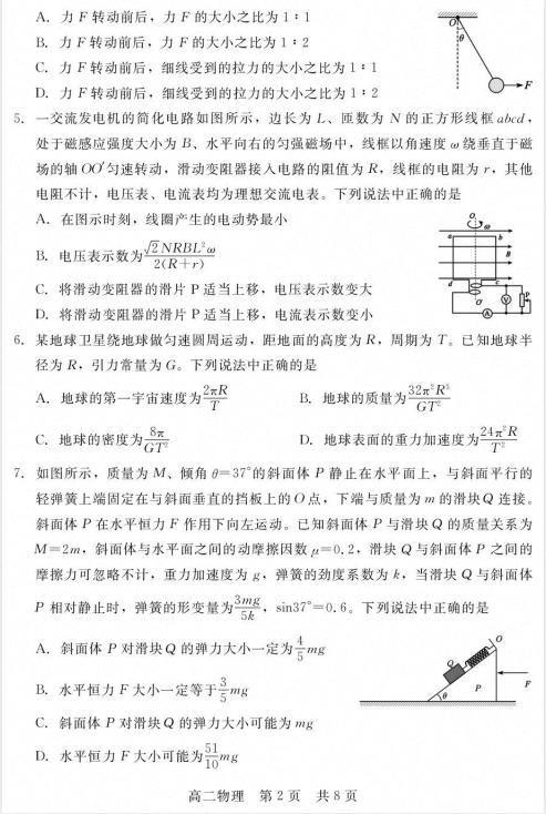 图片[2]-河北省NT20名校联合体高二（2027届新高三摸底）下学期7月期末考试-学子资料社