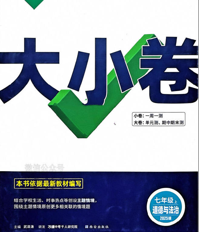 2026版《万唯大小卷》7~9年级电子版可打印 - 学子资料社 - 2 2026版《万唯大小卷》7~9年级电子版可打印 - 学子资料社 - 2