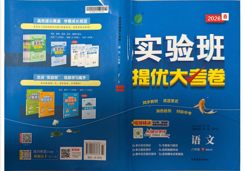 2026春《初中实验班提优大考卷》7-8年级下册PDF电子版 - 学子资料社 - 1 2026春《初中实验班提优大考卷》7-8年级下册PDF电子版 - 学子资料社 - 1