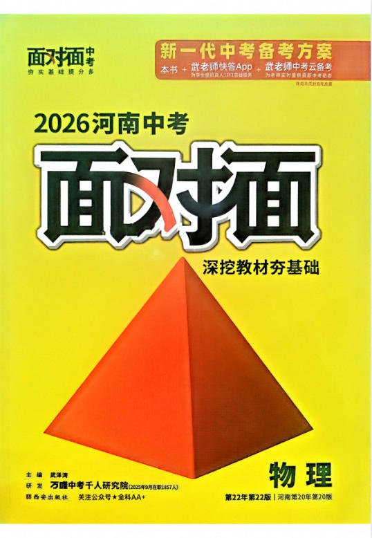 图片[2]-2025版《万唯中考面对面》PDF电子版-学子资料社