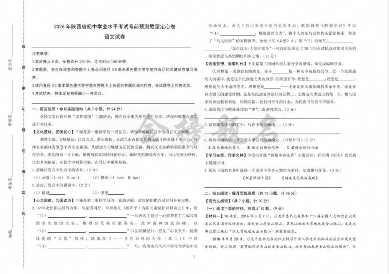 图片[2]-2026版中考《载望定心卷》7科全套（安徽、河北、河南、山西、陕西）-学子资料社