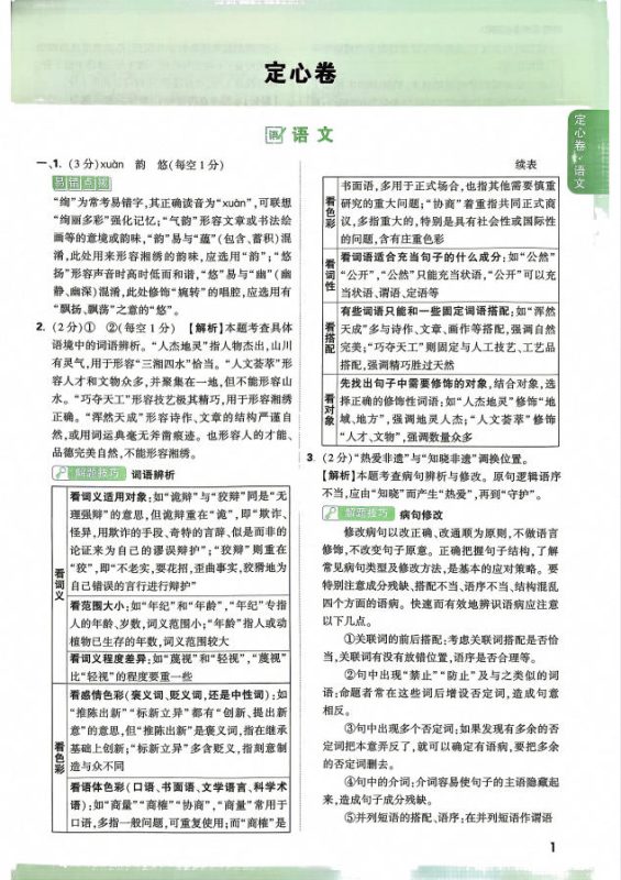 图片[2]-2026版《万唯中考定心卷》7科多省合集PDF电子版-学子资料社
