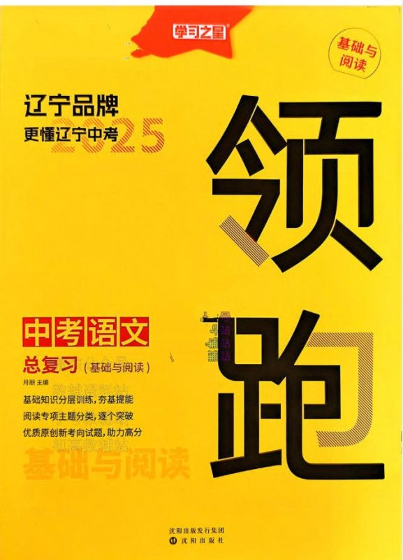《学习之星领跑中考》PDF电子版-学子资料社