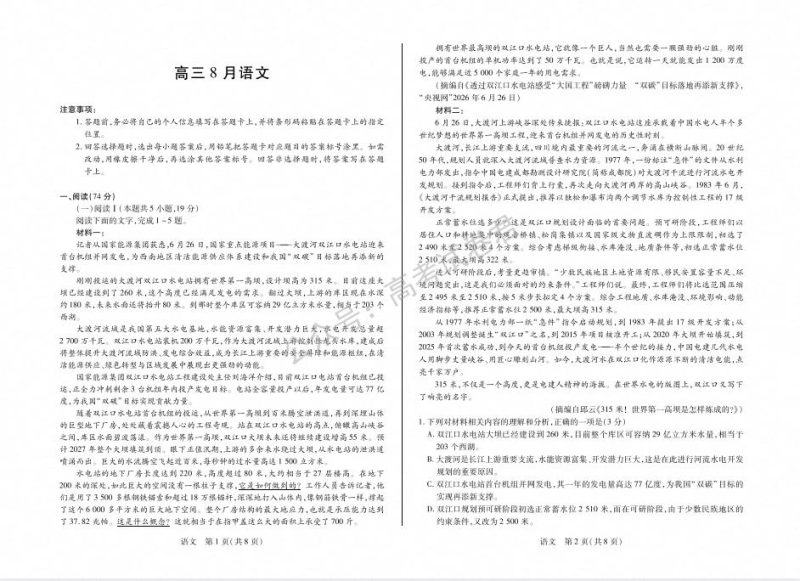 安徽天一大联考2026-2027年高三上学期8月开学考-学子资料社