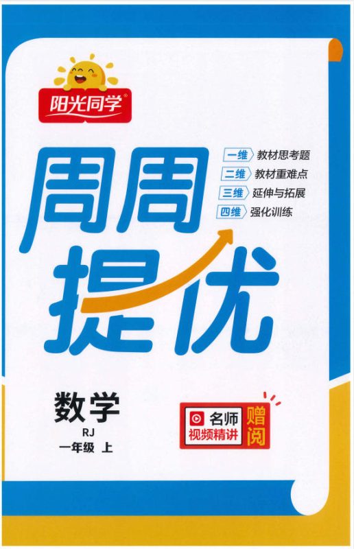 小学数学《四维提优周周练》1-6年级全套26春 - 学子资料社 - 1