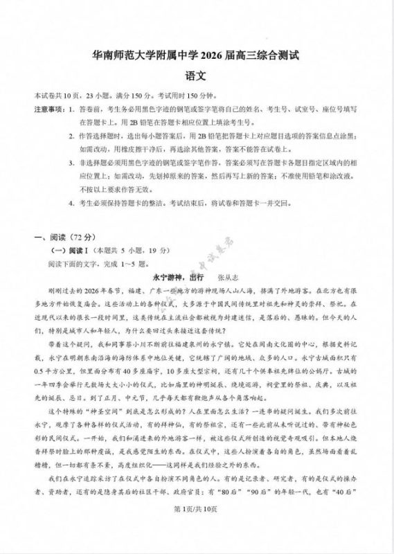 广东省广州市华南师范大学附属中学2026届高三综合测试(全科) - 学子资料社 - 1 广东省广州市华南师范大学附属中学2026届高三综合测试(全科) - 学子资料社 - 1