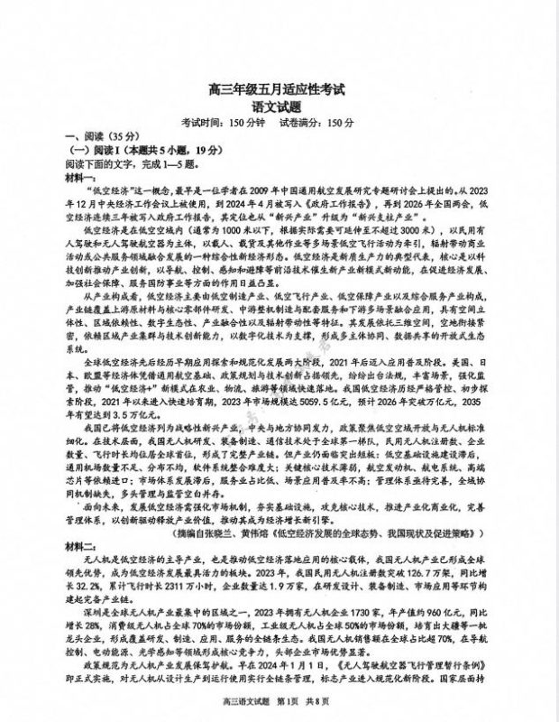 湖北省华中师范大学第一附属中学2026届高三年级五月适应性考试（全科） - 学子资料社 - 1
