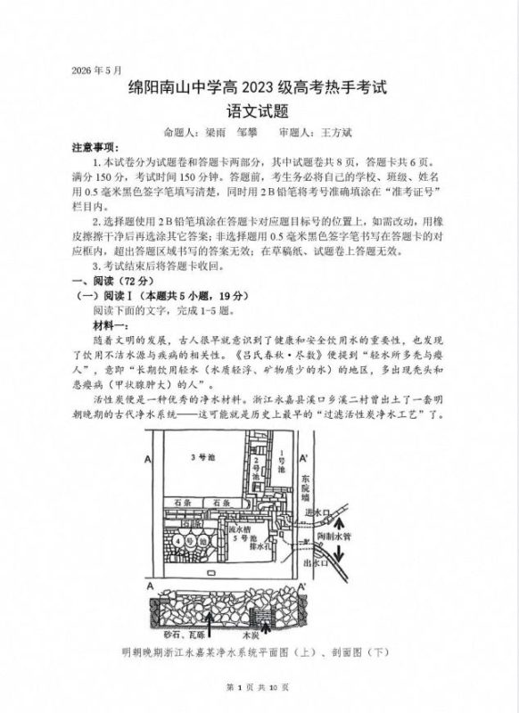 四川省绵阳南山中学高2023级高考热手考试（全科） - 学子资料社 - 1