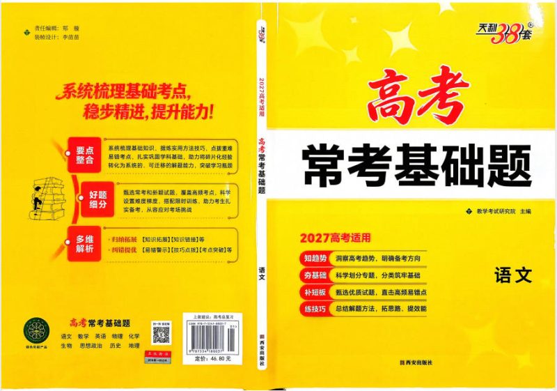 2027版《天利38套高考常考基础题》PDF电子版 - 学子资料社 - 2 2027版《天利38套高考常考基础题》PDF电子版 - 学子资料社 - 2