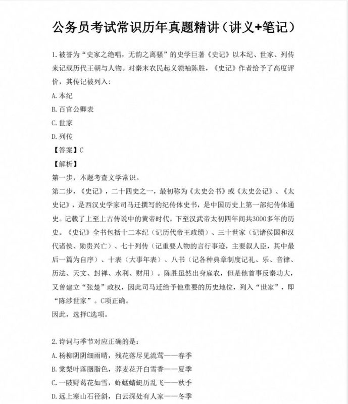 2024李梦娇、张鑫常识历年真题精讲班 - 学子资料社 - 1