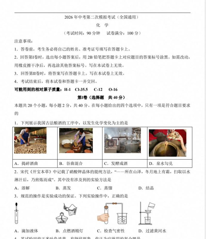 2026中考化学第二次模拟考试试卷（全国通用）PDF电子版 - 学子资料社 - 1