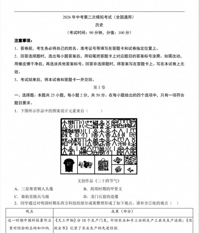 2026中考历史第二次模拟考试试卷（全国通用卷+天津卷+上海卷） - 学子资料社 - 1