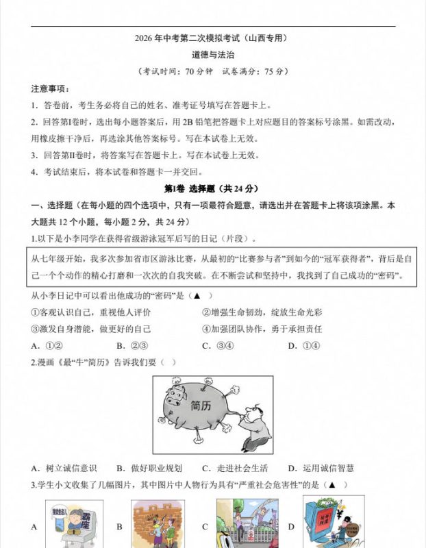 2026中考道法二模试卷（武汉卷+山西卷）PDF电子版 - 学子资料社 - 1