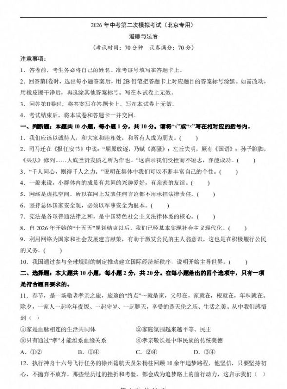 2026中考道法第二次模拟考试试卷（北京卷） - 学子资料社 - 1