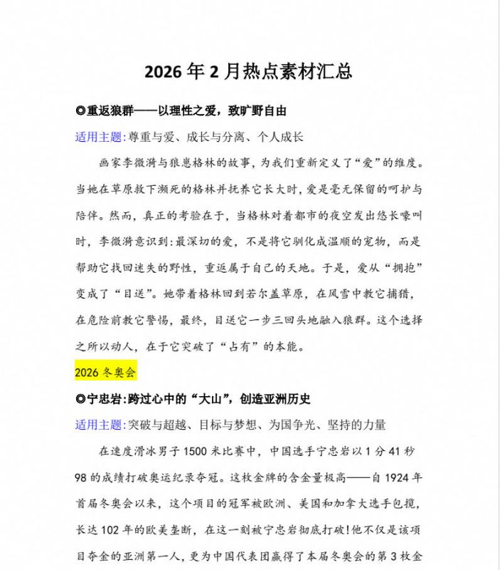 2026年1-7月《语文花开•热点素材汇总》作文写作好帮手PDF电子版 - 学子资料社 - 1