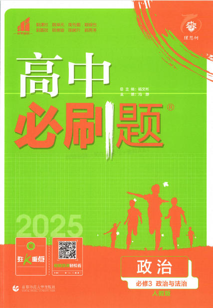 2026《高考必刷题》全科必修、选修一册多版本+2025版必修、选修二、三册 - 学子资料社 - 1 2026《高考必刷题》全科必修、选修一册多版本+2025版必修、选修二、三册 - 学子资料社 - 1