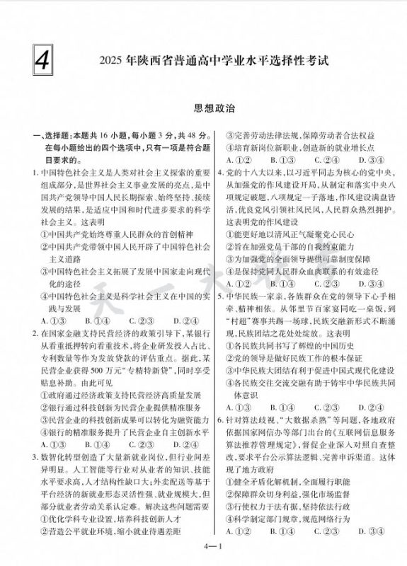 《2025高考真题政治试卷及答题卡》PDF电子版 - 学子资料社 - 2 《2025高考真题政治试卷及答题卡》PDF电子版 - 学子资料社 - 2