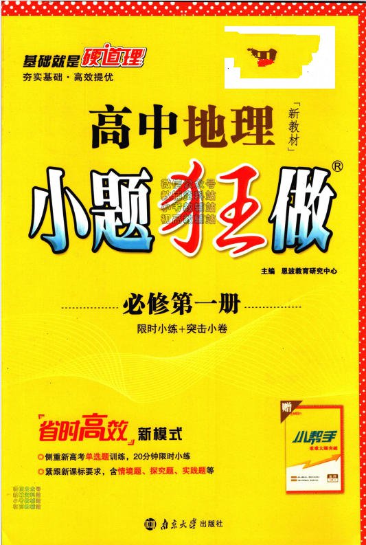 《高中小题狂做》高一、高二、高三九科全套电子版 - 学子资料社 - 2 《高中小题狂做》高一、高二、高三九科全套电子版 - 学子资料社 - 2