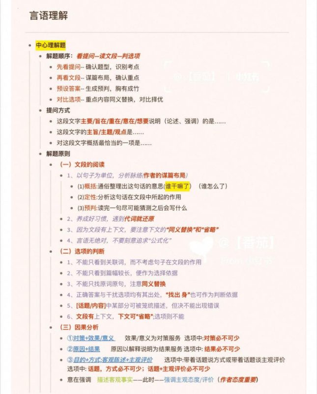【公考】2026阿里木江言语基础理论【全程班】 - 学子资料社 - 1 【公考】2026阿里木江言语基础理论【全程班】 - 学子资料社 - 1