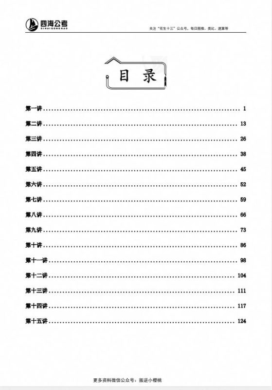 【公考】2025龙飞图推刷题600题超长精讲班【完结】 - 学子资料社 - 1 【公考】2025龙飞图推刷题600题超长精讲班【完结】 - 学子资料社 - 1