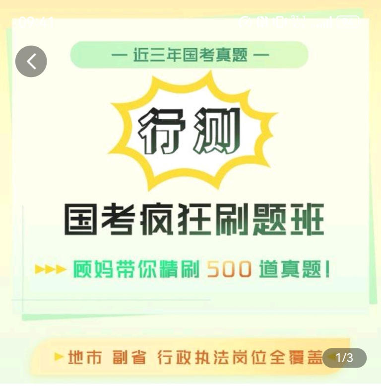 【考试+2025公考资料】2025年顾斐国考行测,疯狂刷题班,一刷成名 - 学子资料社 - 1 【考试+2025公考资料】2025年顾斐国考行测,疯狂刷题班,一刷成名 - 学子资料社 - 1