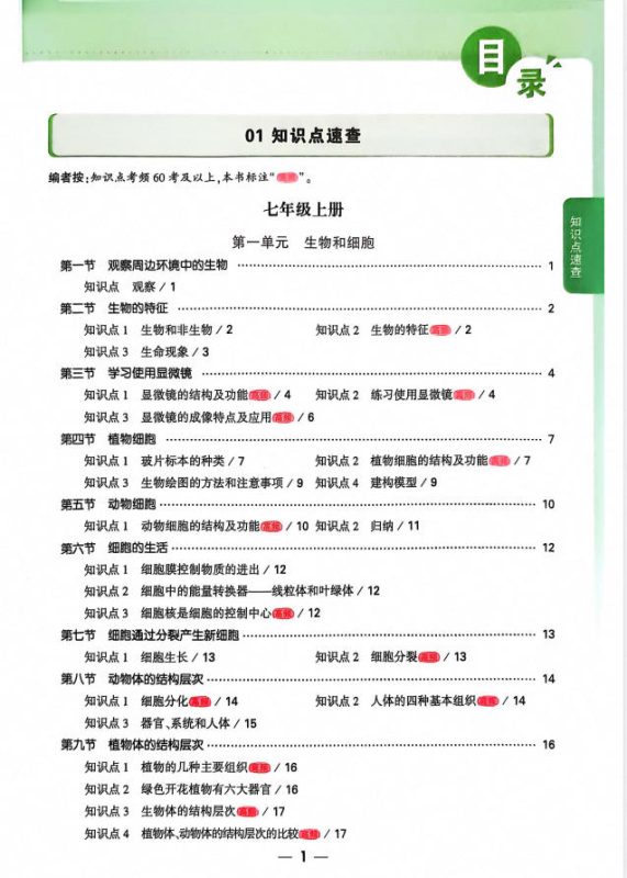 2026版《万唯初中地理生物知识速查》 - 学子资料社 - 1 2026版《万唯初中地理生物知识速查》 - 学子资料社 - 1