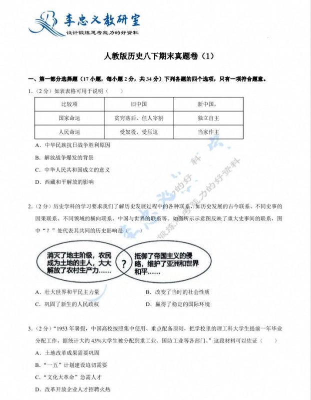 2026八年级下册历史期末真题卷（三套）PDF电子版 - 学子资料社 - 1