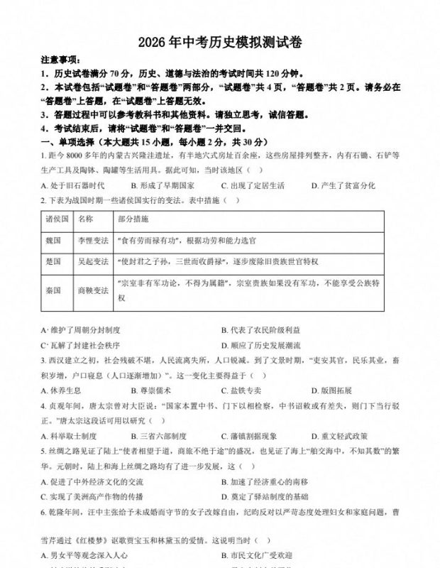 2026年中考历史模拟测试卷（含答案）PDF电子版 - 学子资料社 - 1