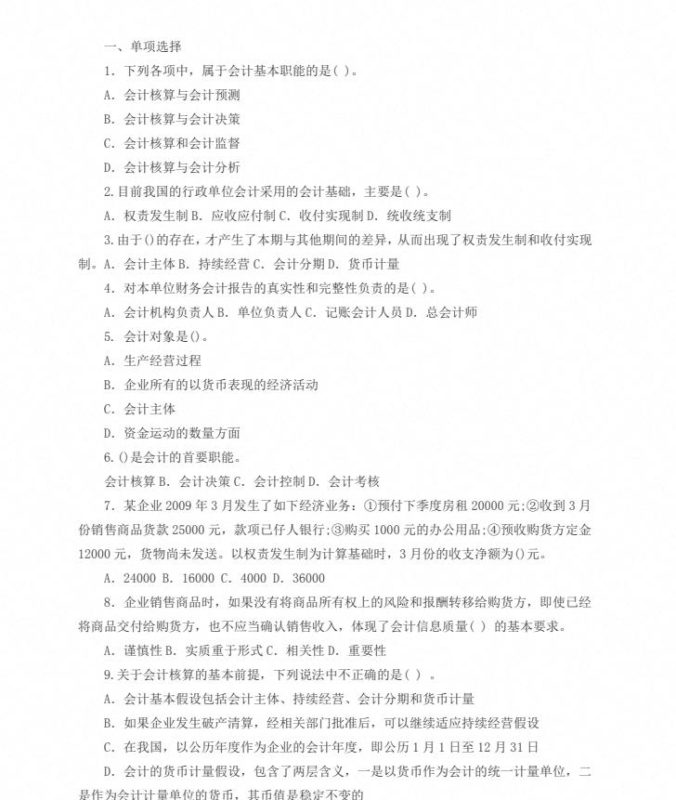 【教育-其它】国家电网题库，通关秘籍一网打尽！ - 学子资料社 - 1