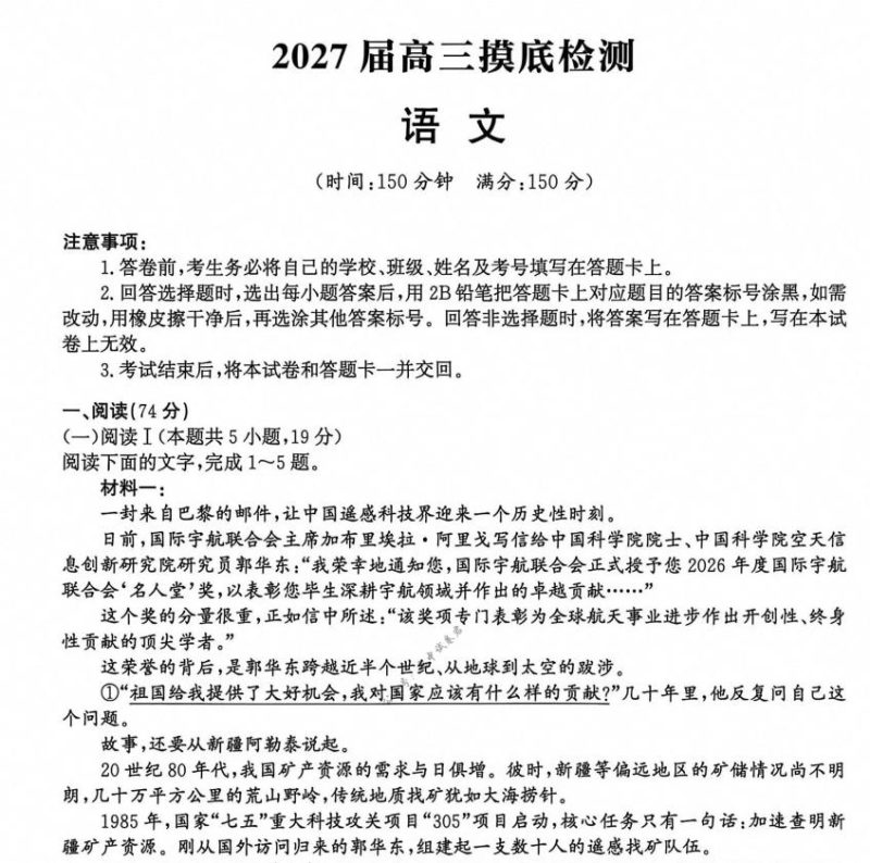 河北沧州市多校联考2026-2027学年高三上学期开学摸底检测（全科） - 学子资料社 - 1