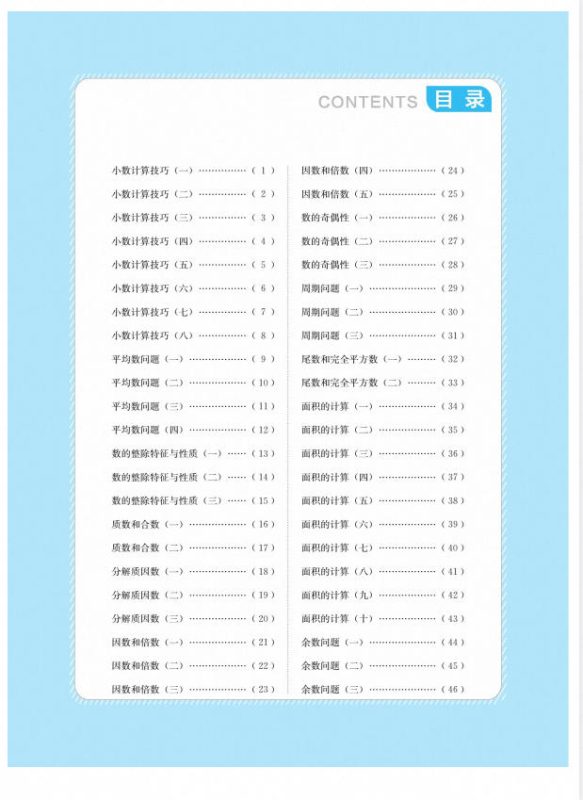 《五年级思维训练小学生奥数每日一刻钟》PDF电子版 - 学子资料社 - 1