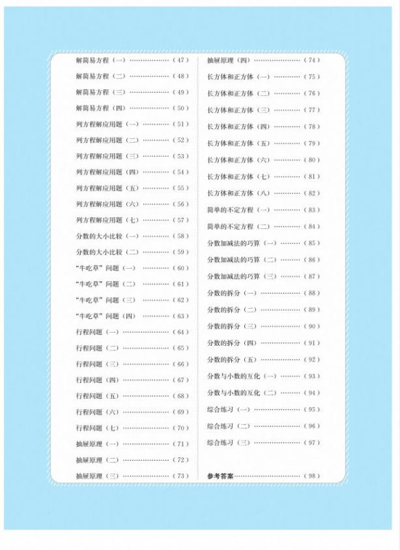 《五年级思维训练小学生奥数每日一刻钟》PDF电子版 - 学子资料社 - 2