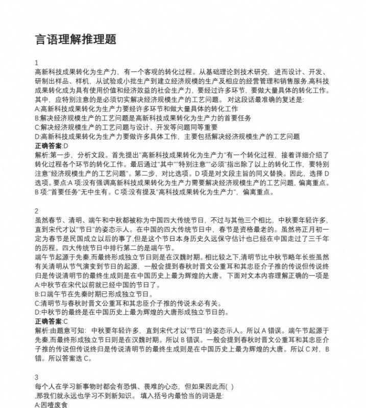 2025校招题库:北森+智鼎+赛码+牛客校招测评题库+答案解析(可直接搜索) - 学子资料社 - 1 2025校招题库:北森+智鼎+赛码+牛客校招测评题库+答案解析(可直接搜索) - 学子资料社 - 1