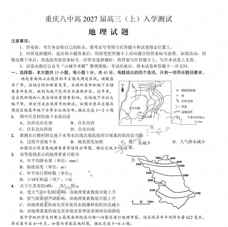 重庆八中高2026-2027年高三(上)入学测试 - 学子资料社 - 1 重庆八中高2026-2027年高三(上)入学测试 - 学子资料社 - 1
