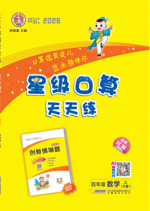 2026秋数学《星级口算天天练》人教版+苏教版+西师版+北师版+冀教版 - 学子资料社 - 1 2026秋数学《星级口算天天练》人教版+苏教版+西师版+北师版+冀教版 - 学子资料社 - 1