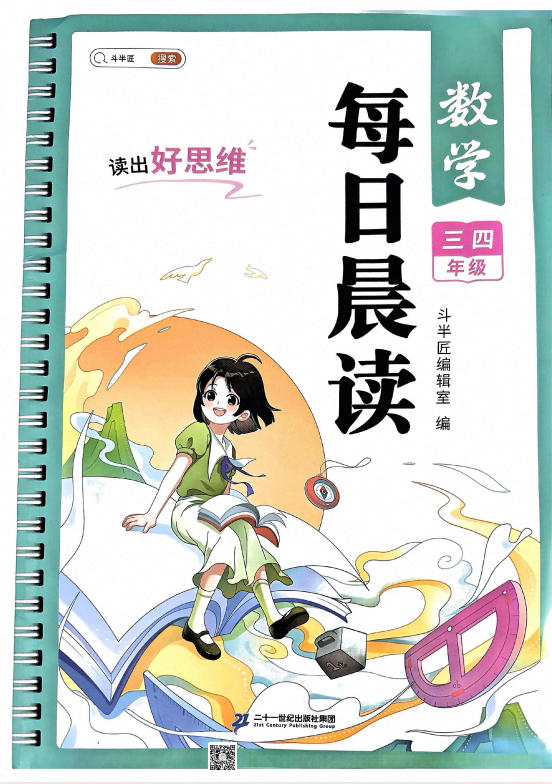斗半匠《数学每日晨读》3-6年级PDF电子版 - 学子资料社 - 1 斗半匠《数学每日晨读》3-6年级PDF电子版 - 学子资料社 - 1