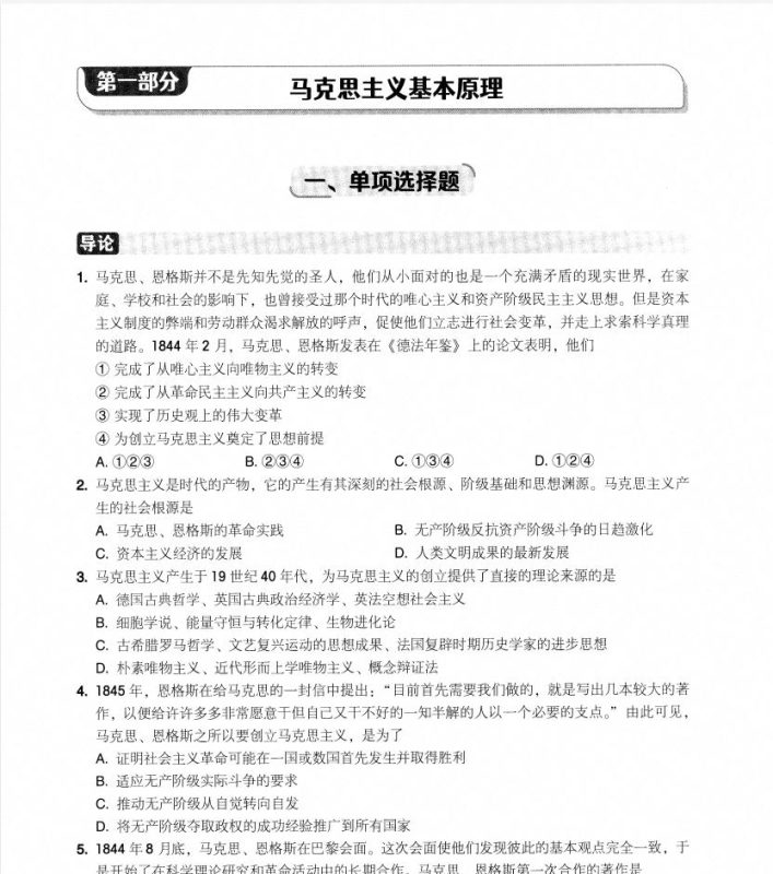 2026考研政治肖1000题+精讲精练｜历年真题解析+核心考点（零基础适用） - 学子资料社 - 1
