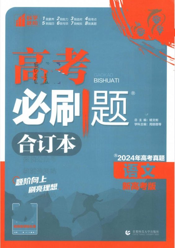 2022-2025版理想树《高考必刷题合订本》电子版 - 学子资料社 - 1 2022-2025版理想树《高考必刷题合订本》电子版 - 学子资料社 - 1