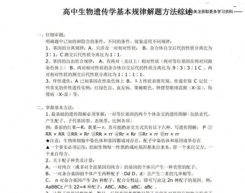 2025《高中生物精选资料包》PDF电子版 - 学子资料社 - 1