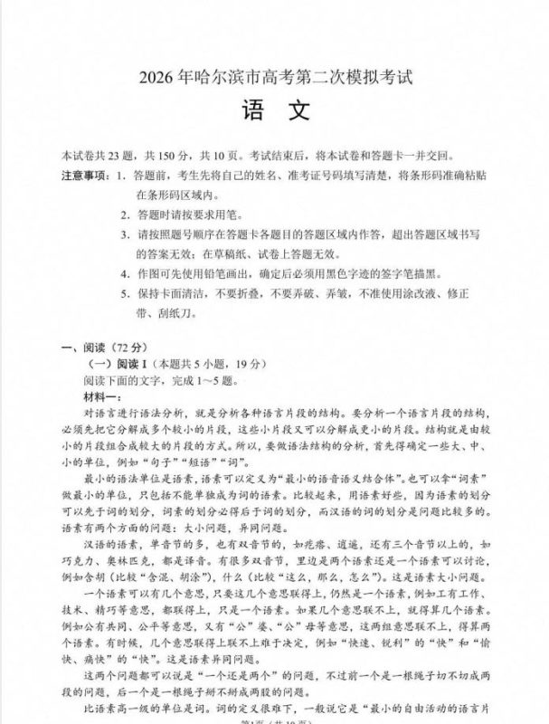 黑龙江省2026年哈尔滨市高考第二次模拟考试(哈尔滨二模)(全科) - 学子资料社 - 1 黑龙江省2026年哈尔滨市高考第二次模拟考试(哈尔滨二模)(全科) - 学子资料社 - 1