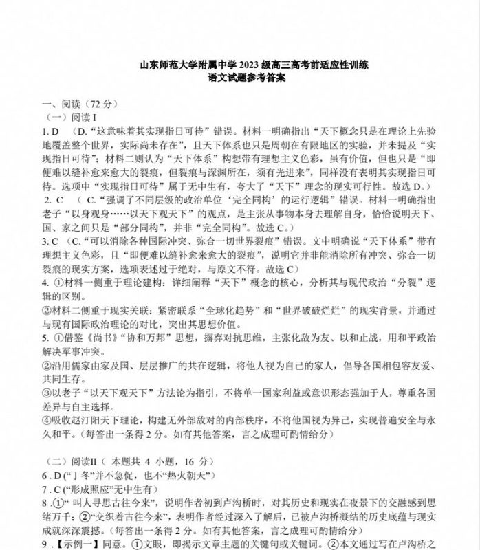 山东师范大学附属中学2023级高三高考前适应性训练(全科) - 学子资料社 - 1 山东师范大学附属中学2023级高三高考前适应性训练(全科) - 学子资料社 - 1