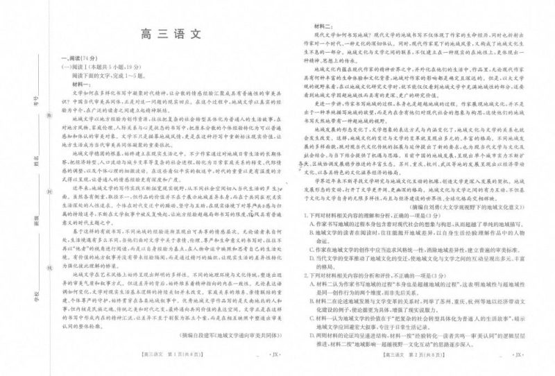 江西省金太阳2027届高三上学期开学联考(全科) - 学子资料社 - 1 江西省金太阳2027届高三上学期开学联考(全科) - 学子资料社 - 1